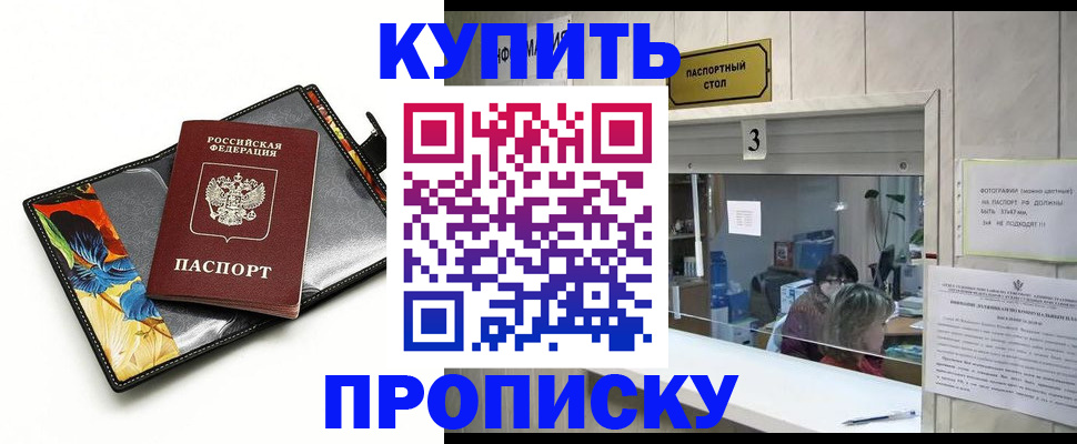 прописка ребенка в Кингисеппе