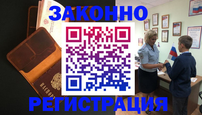 прописка для кредита в Кингисеппе