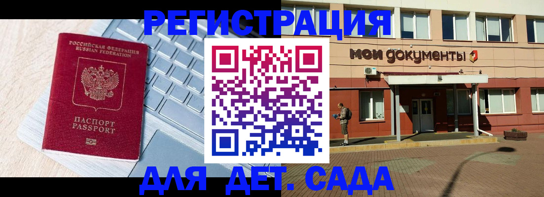 регистрация для дет. сада в Кингисеппе